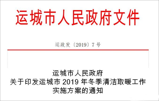 關注|山西多地2019年“煤改電”“煤改氣”優惠補貼政策出爐 關注|山西多地2019年“煤改電”“煤改氣”優惠補貼政策出爐