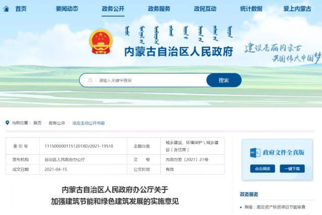 內(nèi)蒙古：擴(kuò)大空氣能等可再生能源建筑應(yīng)用規(guī)模